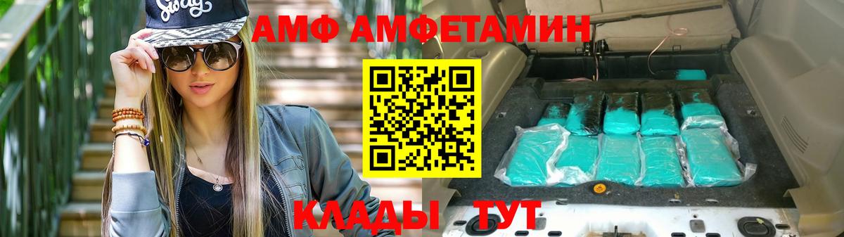 Amphetamine VHQ Волгодонск