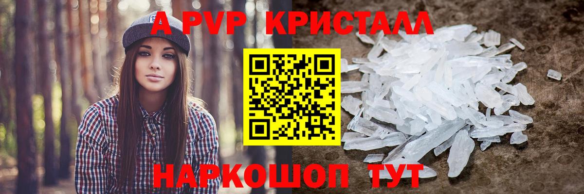 Волгодонск  Alpha-PVP кристаллы  А ПВП мука  APVP  Вход с VPN 