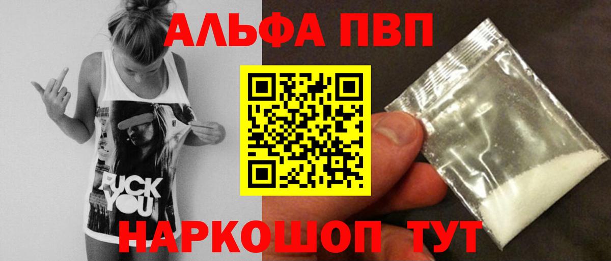 Альфа ПВП кристаллы Волгодонск