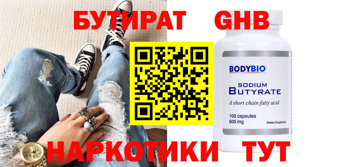 БУТИРАТ BDO Волгодонск