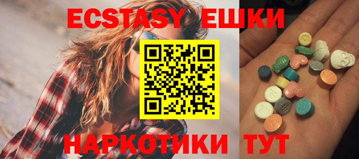 Экстази ешки Волгодонск