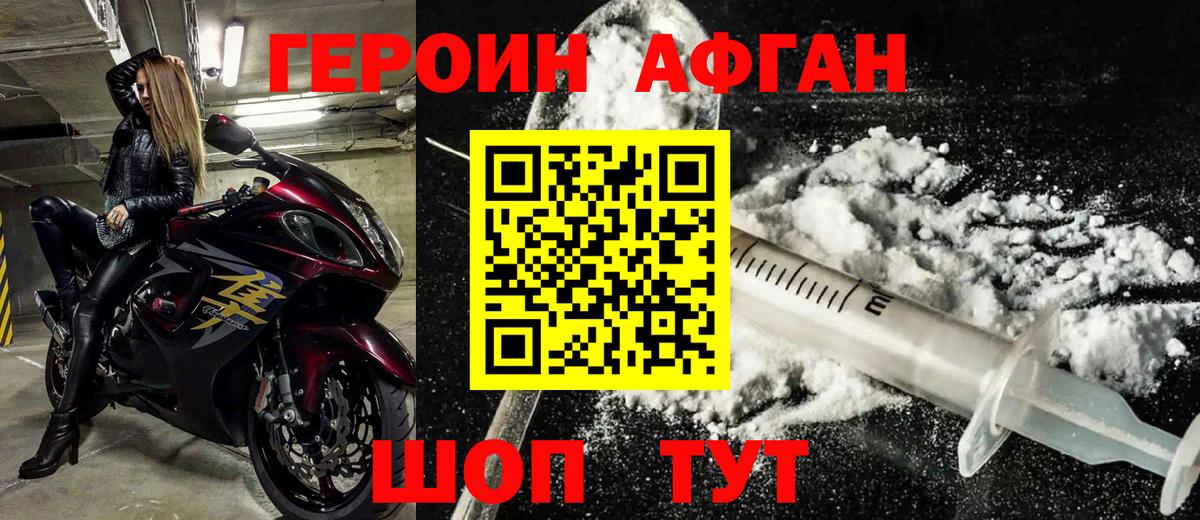 ГЕРОИН герыч Волгодонск