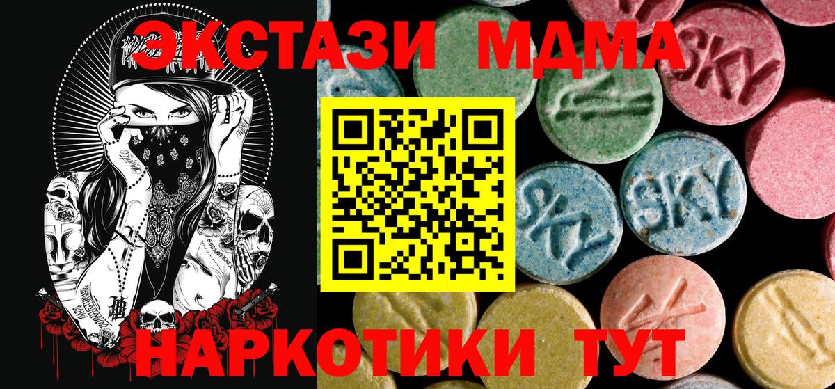 Волгодонск  MDMA кристаллы  Вход с VPN  MDMA VHQ 