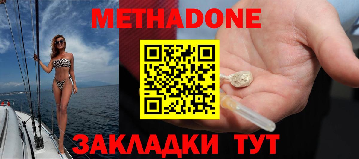 Метадон белоснежный  Вход с VPN  МЕТАДОН кристалл  Волгодонск 