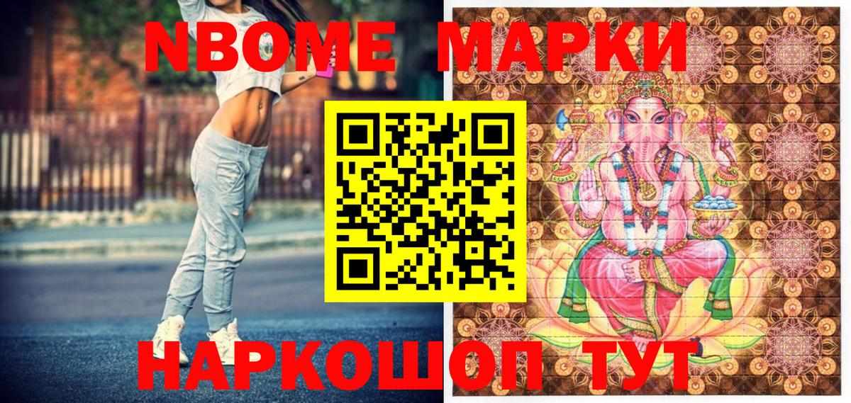Марки N-bome 1,5мг Волгодонск