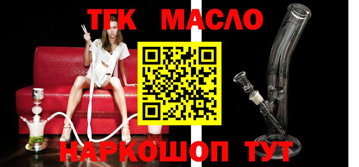 ТГК THC oil Волгодонск